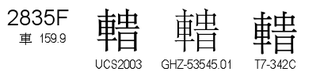 U+2835F